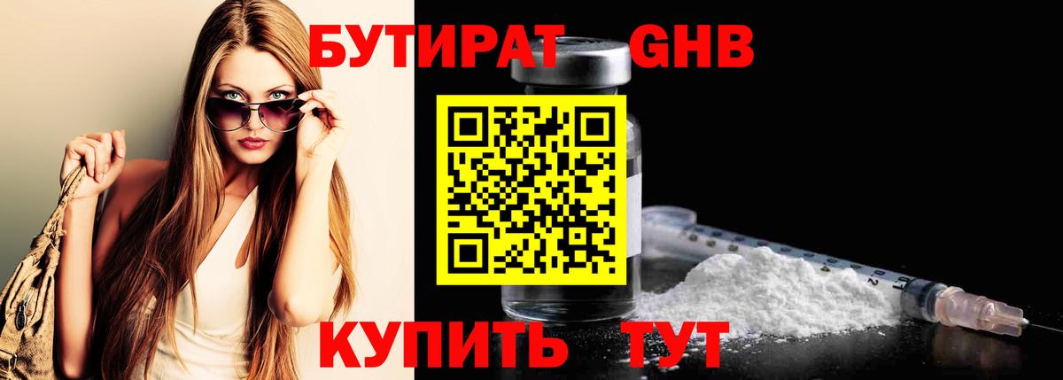 БУТИРАТ бутандиол  Вход с VPN  БУТИРАТ  Белово 