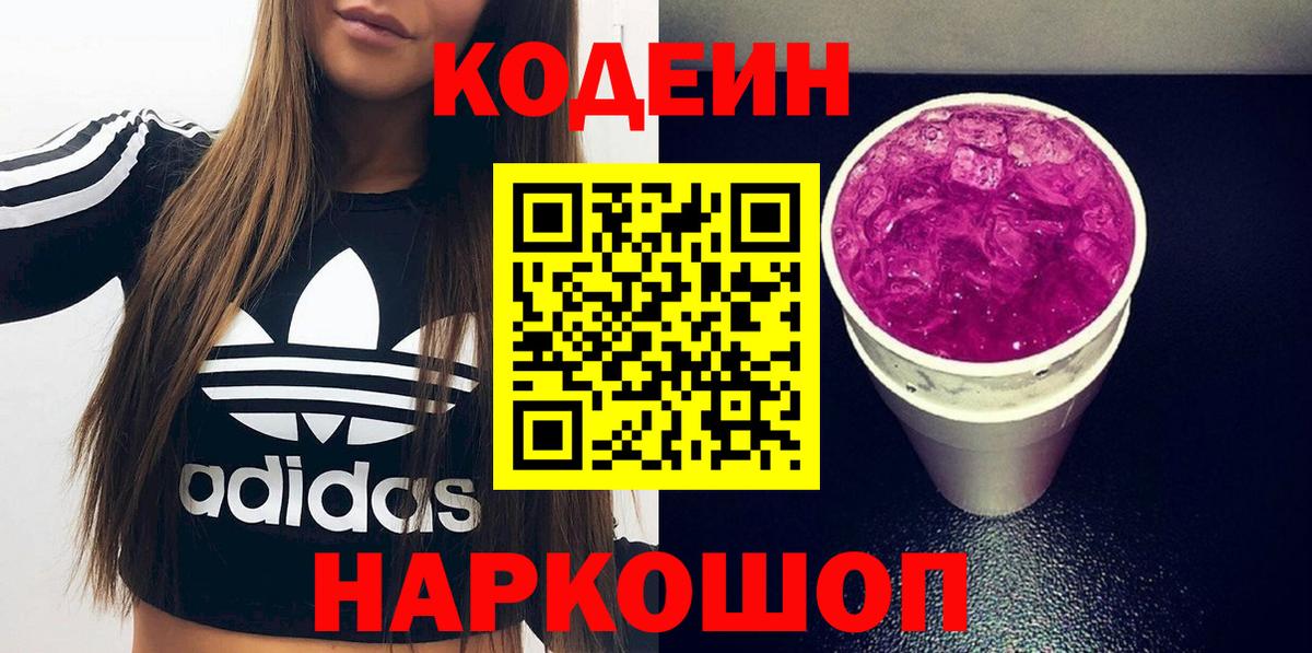 Кодеиновый сироп Lean Purple Drank Белово