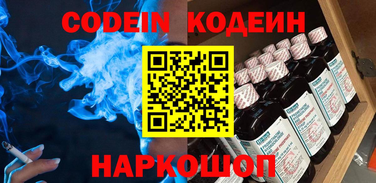 Белово  Кодеин Purple Drank  Кодеин Purple Drank  Вход с VPN 