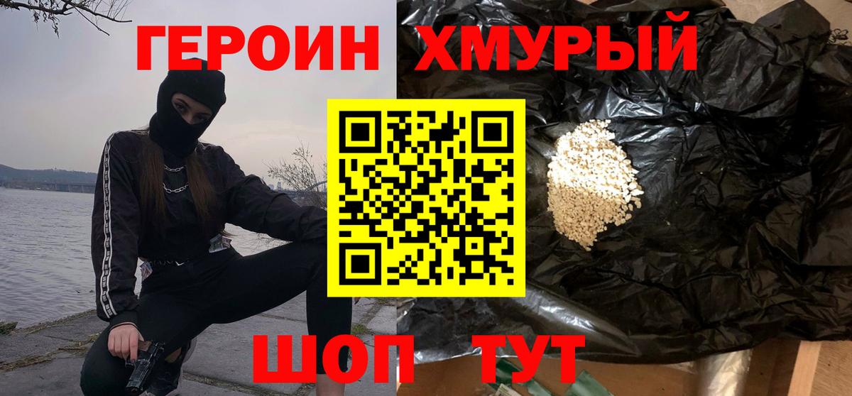 Белово  Героин хмурый  Вход с VPN 