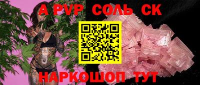 альфа пвп Ставрополь
