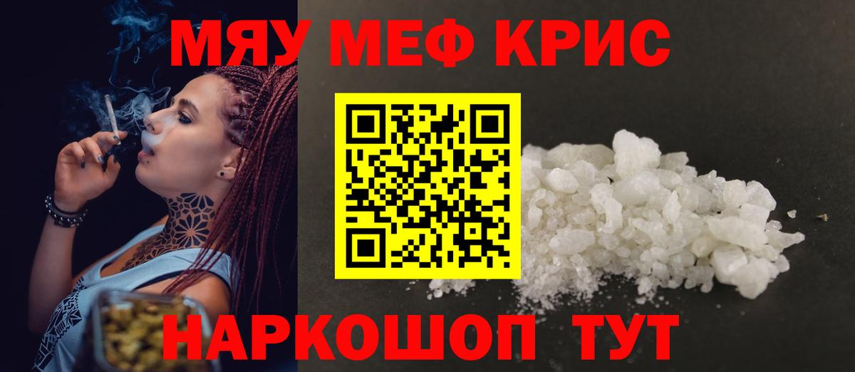 Белово  МЯУ-МЯУ  Вход с VPN  МЯУ-МЯУ VHQ  Мефедрон mephedrone 