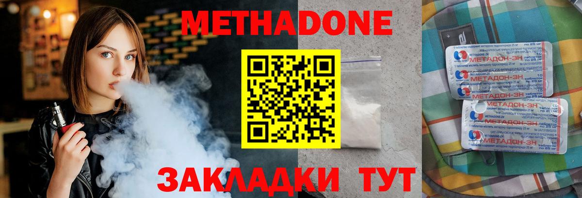 Метадон methadone    вход  Белово  МЕТАДОН кристалл  Вход с VPN 